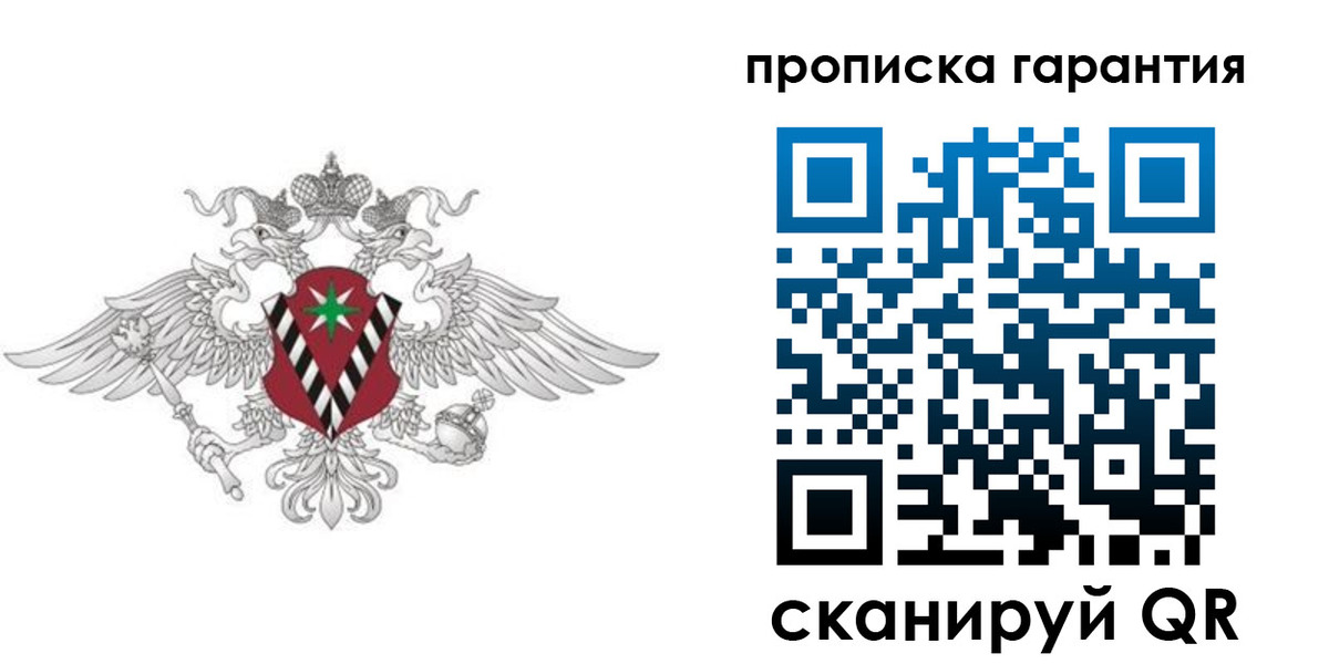 прописка 2025 в Добрянке