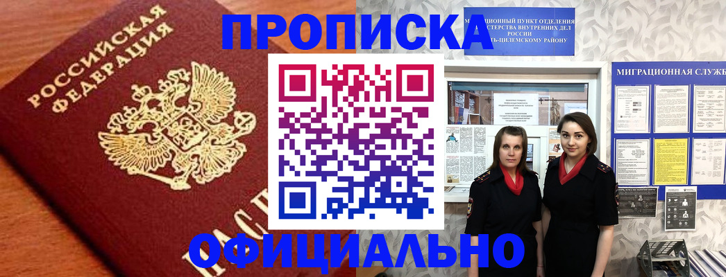 прописка законно в Добрянке