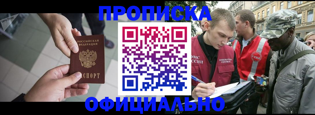 временная регистрация недорого в Добрянке